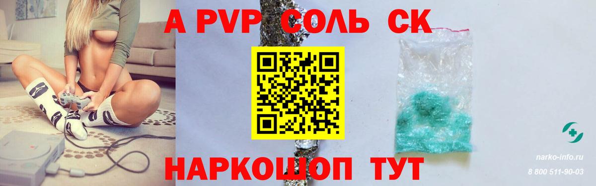 Alpha PVP Соль  Альфа ПВП  Благодарный  A PVP крисы CK  Вход с VPN  A-PVP Crystall 