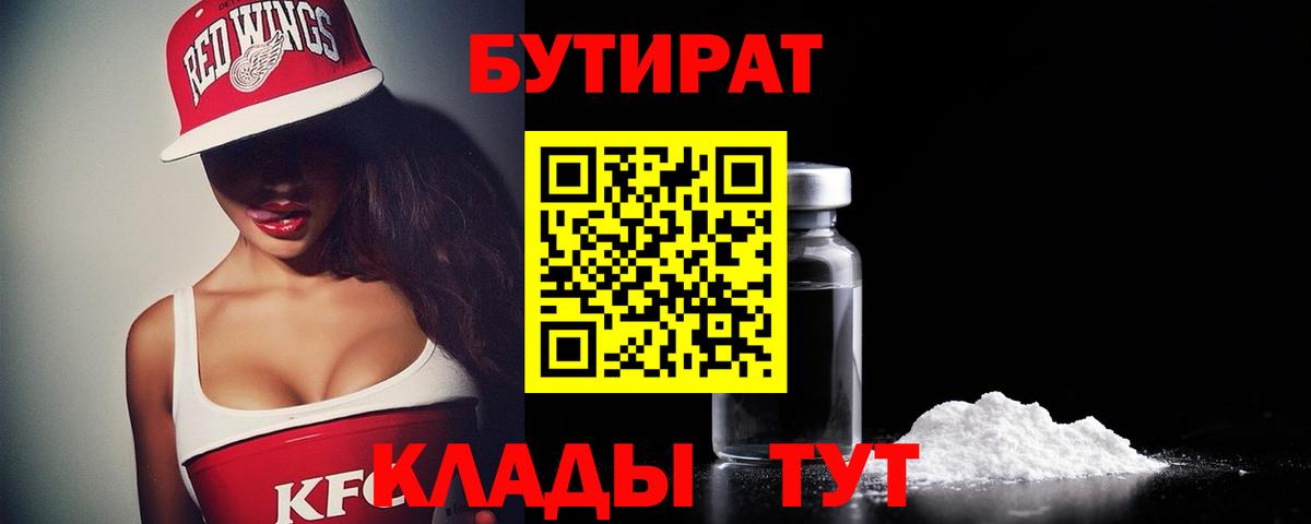 БУТИРАТ BDO 33%  Вход с VPN  БУТИРАТ  Благодарный 
