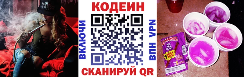 Кодеиновый сироп Lean Purple Drank  Благодарный 
