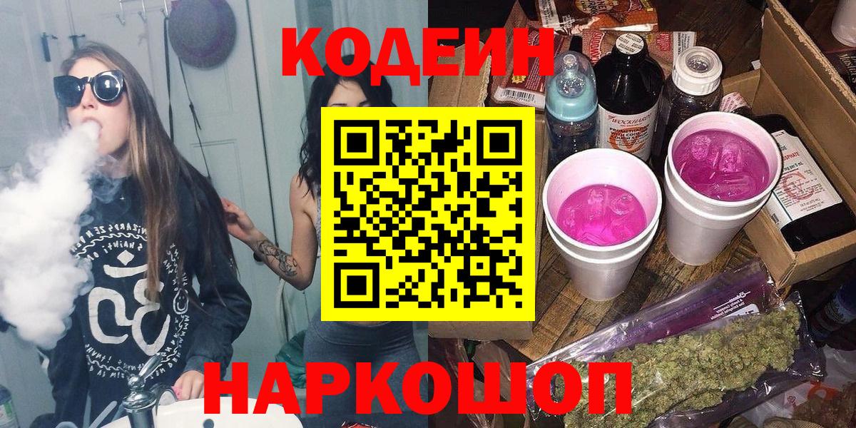 Codein Purple Drank Благодарный