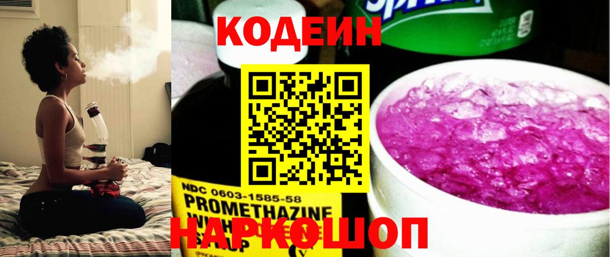 Благодарный  Кодеиновый сироп Lean напиток Lean (лин)  Codein Purple Drank  Вход с VPN 